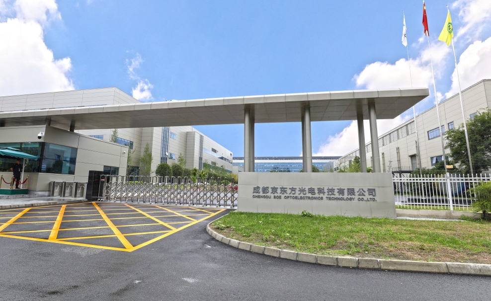 京東方（成都）創(chuàng)新中心落戶高新區(qū)，助力成都科技創(chuàng)新發(fā)展